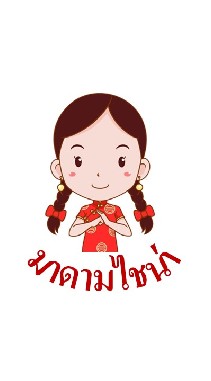 มาดามไชน่า