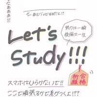 勉強しようぜー