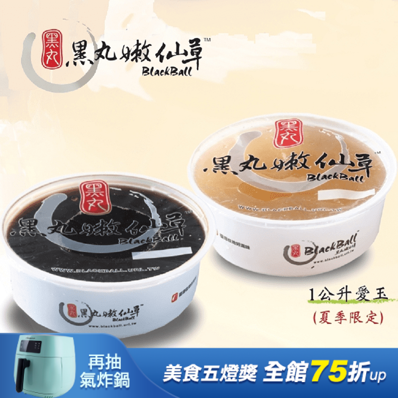 黑丸嫩仙草/檸檬寒天愛玉1公斤裝，手作的溫柔，微甜心幸福，使用傳統古法跟天然的原料，造就出這麼好吃的仙草及愛玉，夏日絕不能錯過，搭配奶精或剉冰配料，簡直人間美味，讓你一口接一口停不下來~