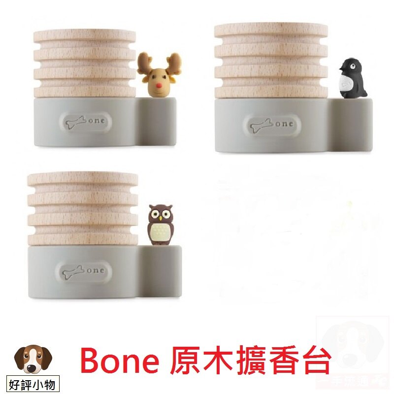 Bone 天然精油 Essential Oil