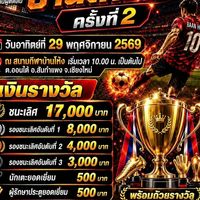 บ้านโห้งคัพ ครั้งที่ 2