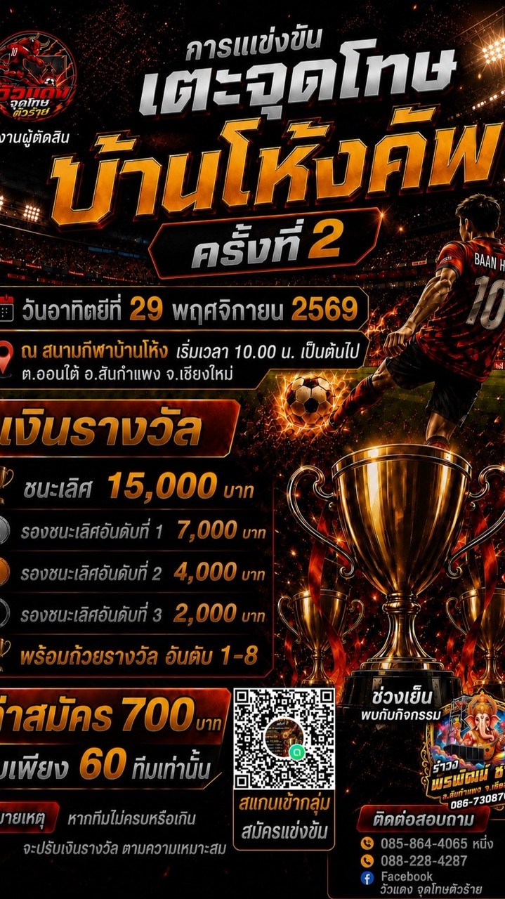 บ้านโห้งคัพ ครั้งที่ 2