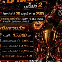 บ้านโห้งคัพ ครั้งที่ 2