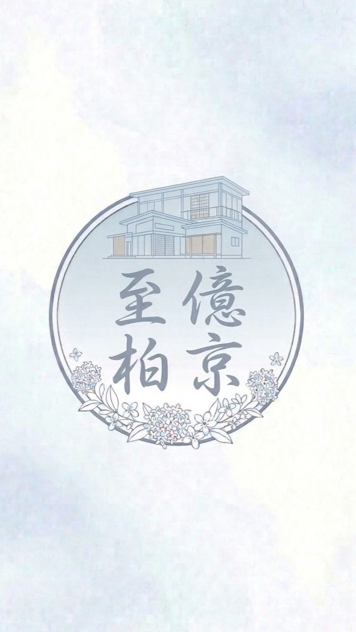 至億柏京社區 2群
