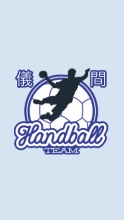 儀間ハンドボールクラブ
