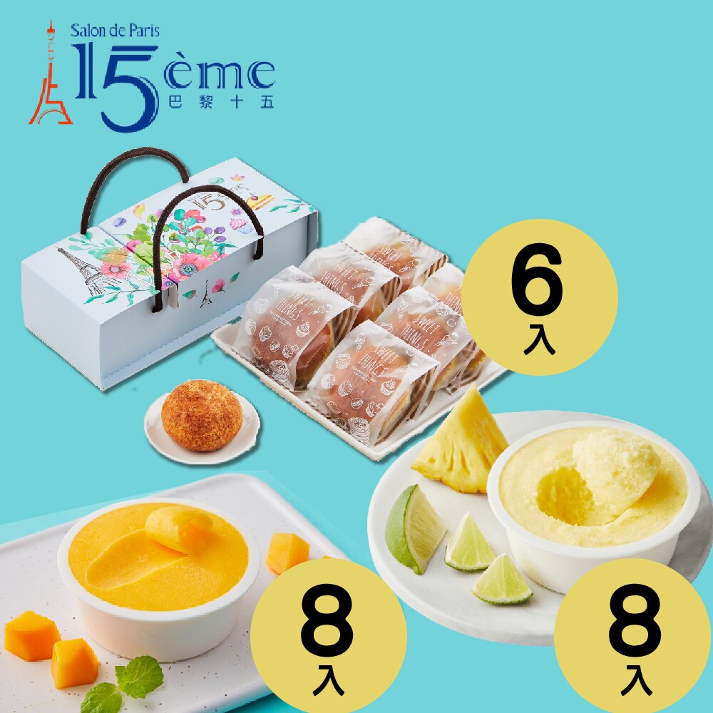 【大成食品】清涼消暑組(芒果雪酪(100g)8個+鳳梨檸檬雪酪(80g)8個+金沙泡芙8(55g)個)｜蛋糕 冰淇淋 甜點 伴手禮 法式 下午茶 宵夜