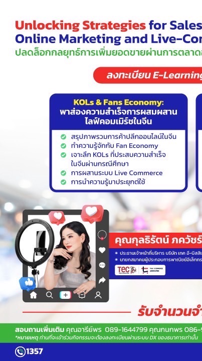 Live Commerce