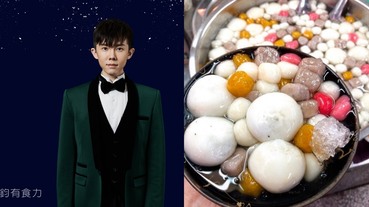 【凱鈞有食力】冬至吃湯圓囉！全台11家特色名店推薦，包餡湯圓、酒釀湯圓暖胃又象徵圓滿