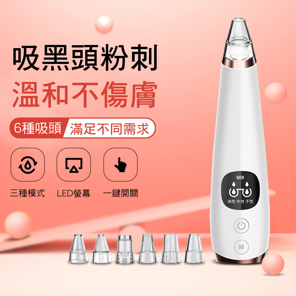 智能電動便吸式粉刺清潔儀 全組配件:主體x1+微晶美容吸頭x1/橢圓孔美容吸頭x1/大圓孔美容吸頭x1/中圓孔美容吸頭x1/小圓孔美容吸頭x1/迷你圓孔美容吸頭x1/usb充電線x1 電壓/電流:5v