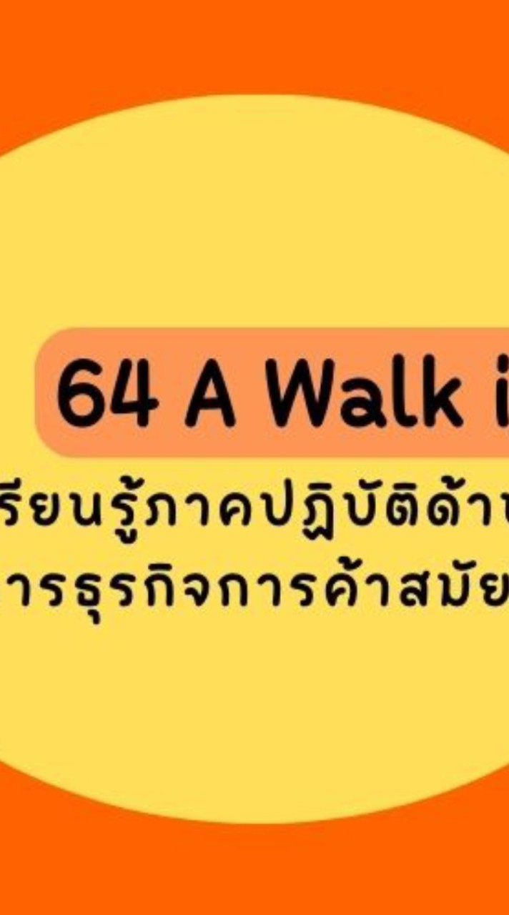 64 A Walk in MT60415 (เล่ม 8)1.2/67
