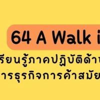 64 A Walk in MT60415 (เล่ม 8)1.2/67