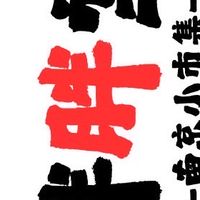 菇の手作鋪➰ 南京胖胖堂