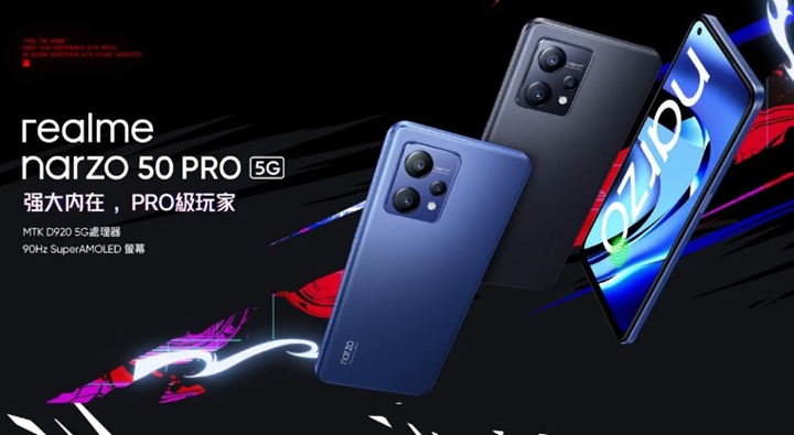 realme narzo 50 Pro 發表，天璣 920 處理器搭配 8GB RAM 售價 9,499 元