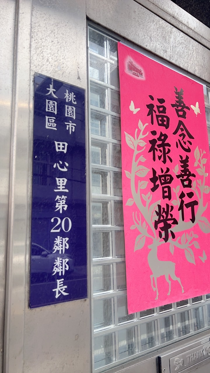 澄匯社區-20鄰鄰長用