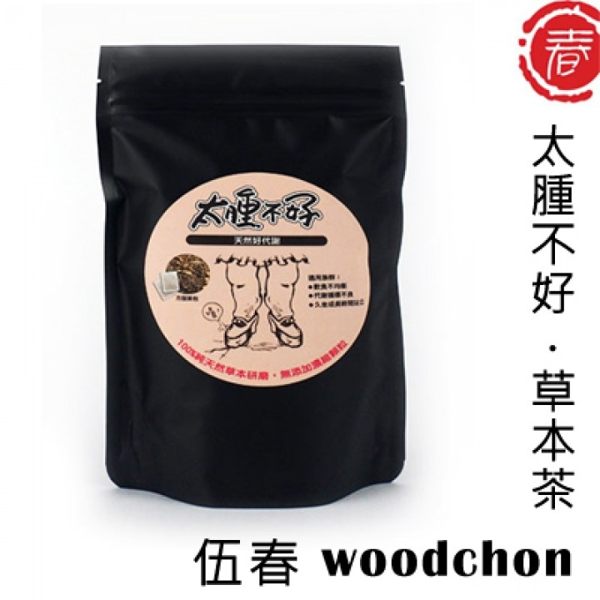 【伍春woodchon】太腫不好10入/袋