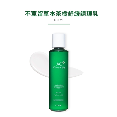 ETUDE 不荳留草本茶樹舒緩調理乳180ML
