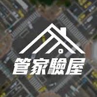 管家驗屋（豐邑氧森社區）