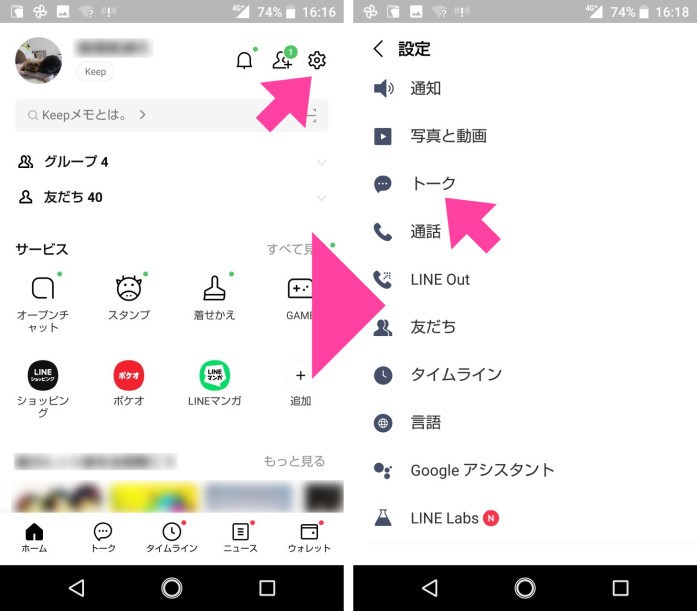 Line重いと感じたら即実行 キャッシュ を削除して容量を軽くする方法