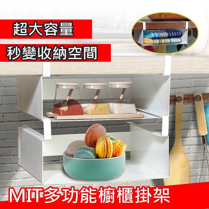 MIT多功能櫥櫃收納掛架(超值2入)