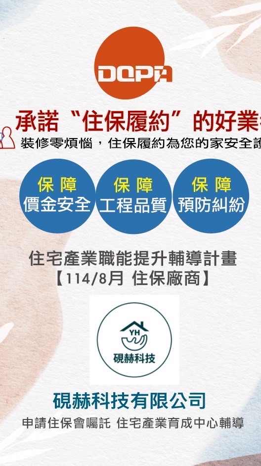 硯赫科技-都廳大院團購驗屋