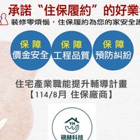 硯赫科技-都廳大院團購驗屋