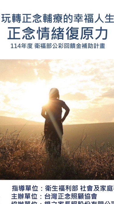 銀之家vs正念照顧-碧貞老師