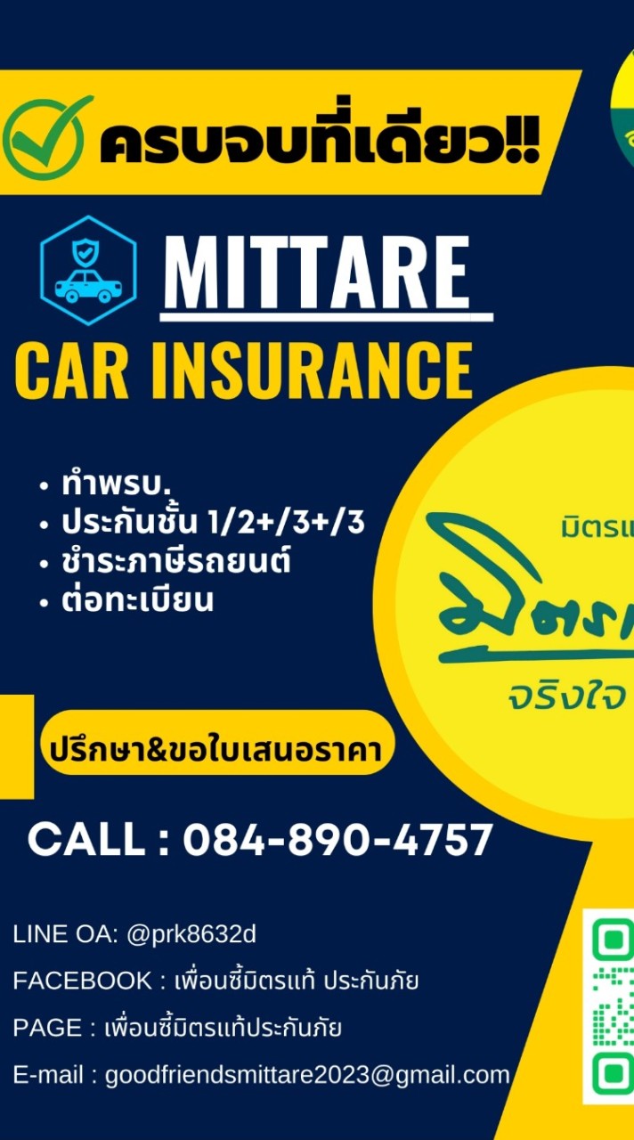 ประกันรถผ่อนได้