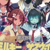 ミルサブ 緩也‼️