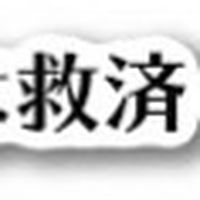 救済案件JA・jenco・GTR