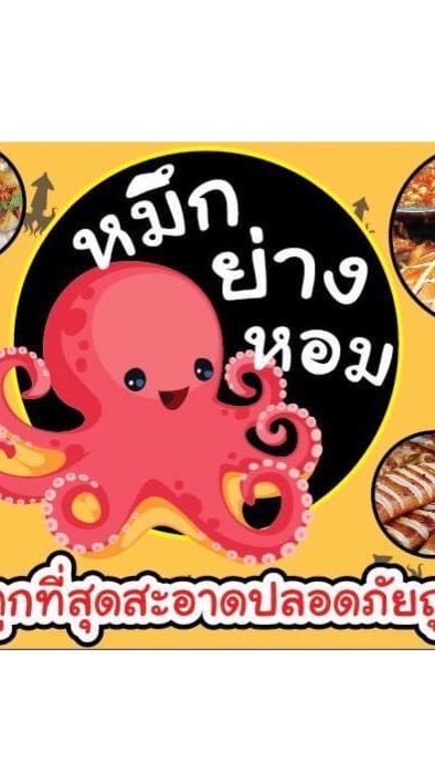 ปลาหมึกเสียบไม้ราคาส่ง