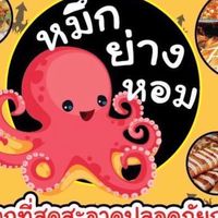 ปลาหมึกเสียบไม้ราคาส่ง