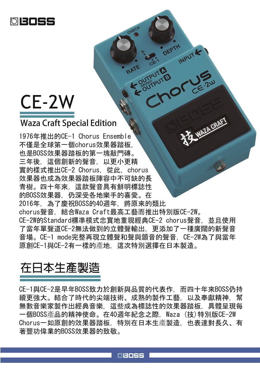 全球最熱銷的吉他與貝斯的效果器