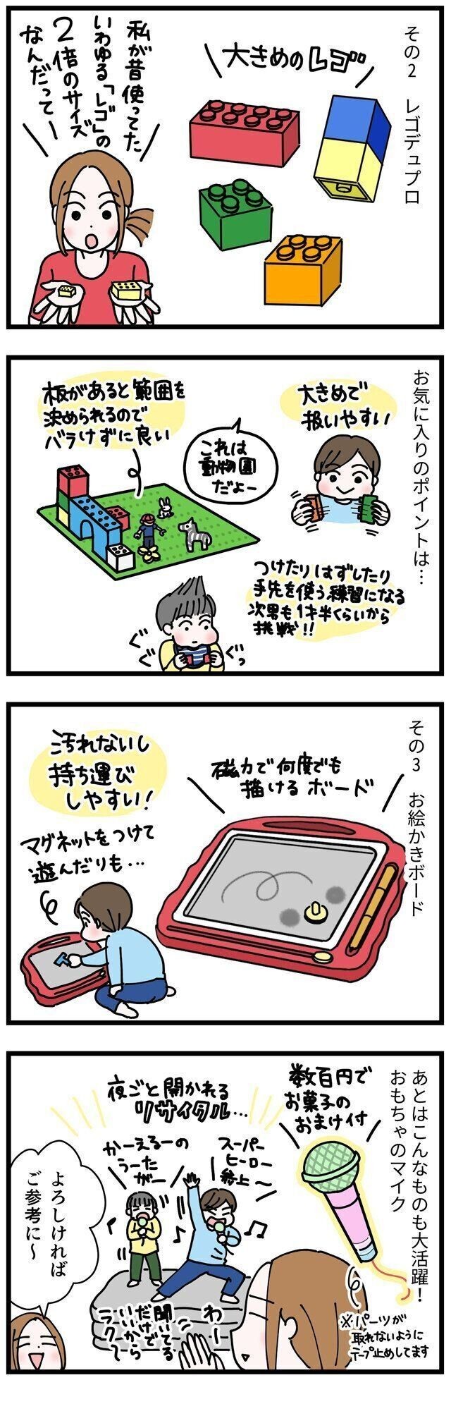 我が家で人気のおもちゃ ハトコのドタバタ育児日記 61