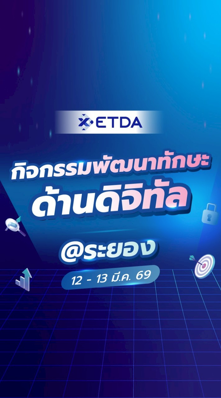 พัฒนาทักษะด้านดิจิทัล จ.ระยอง