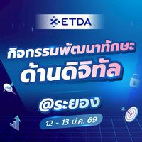 พัฒนาทักษะด้านดิจิทัล จ.ระยอง