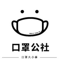 口罩公社團購群