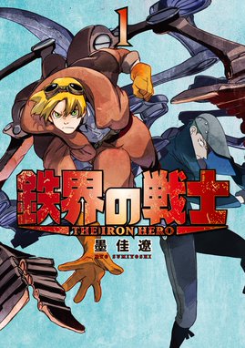 太陽の戦士ポカポカ 漫画 1巻から5巻 無料 試し読み 価格比較 マンガリスト