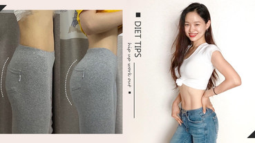 屁股一垂顯短腿？韓國教練「臀部塑形」運動，臀線上移、練出飽滿蜜桃臀，腿也變修長