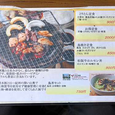 実際訪問したユーザーが直接撮影して投稿した丹生鶏料理喜美屋の写真