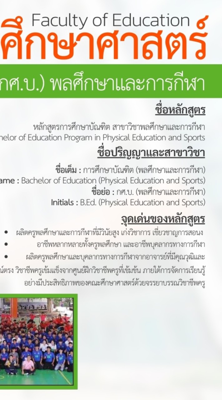 สัมภาษณ์สาขาพลศึกษา รอบ 2 ครั้งที่ 1