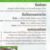 สัมภาษณ์สาขาพลศึกษา รอบ 2 ครั้งที่ 1