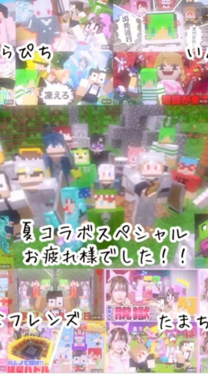からぴち夏コラなりきり学園！