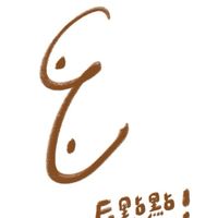 E點點俱樂部💖