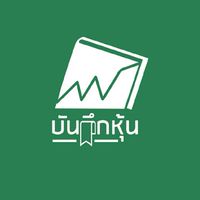 บันทึกหุ้น Lite Version
