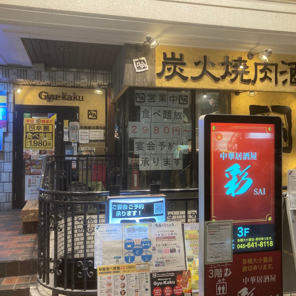 実際訪問したユーザーが直接撮影して投稿した真砂町韓国料理牛角 横浜関内店の写真