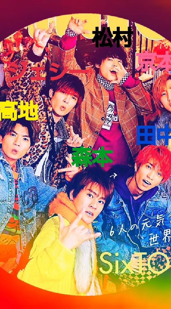 SixTONES、Snow Man推し画像共有