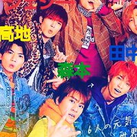 SixTONES、Snow Man推し画像共有