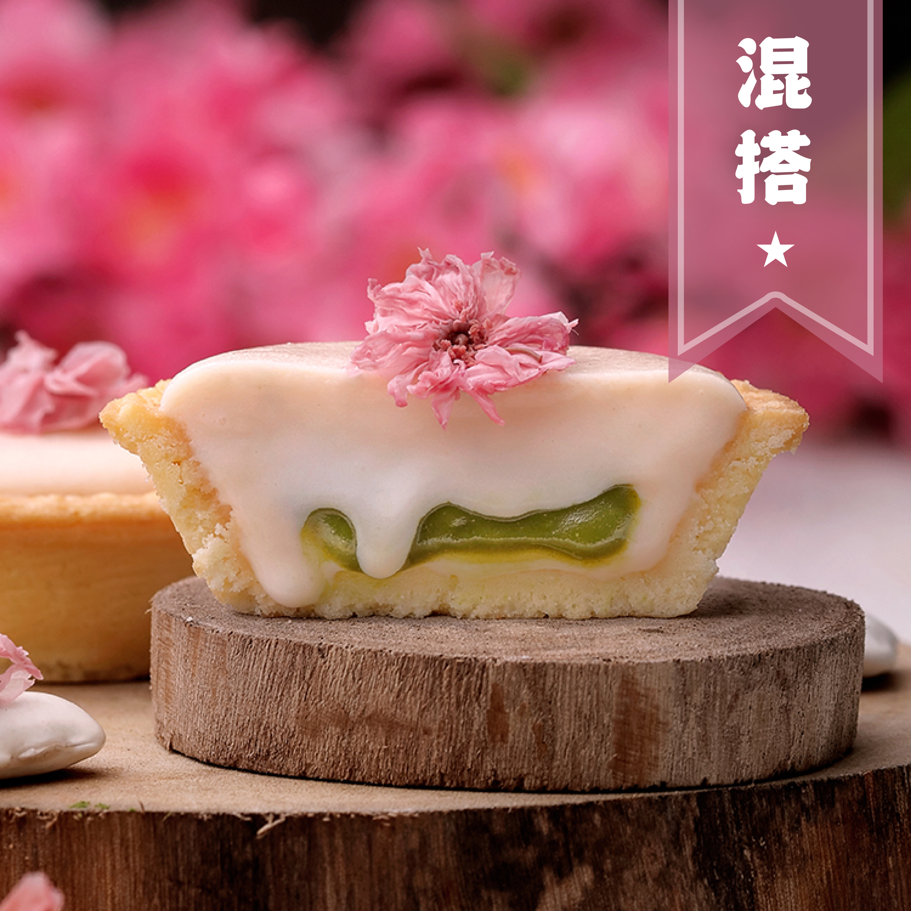 【安普蕾修Sweets】櫻花抹茶白豆起士塔 混搭組 (10入/盒)｜團購 甜點 下午茶 中秋 禮盒 蛋糕｜蛋奶素