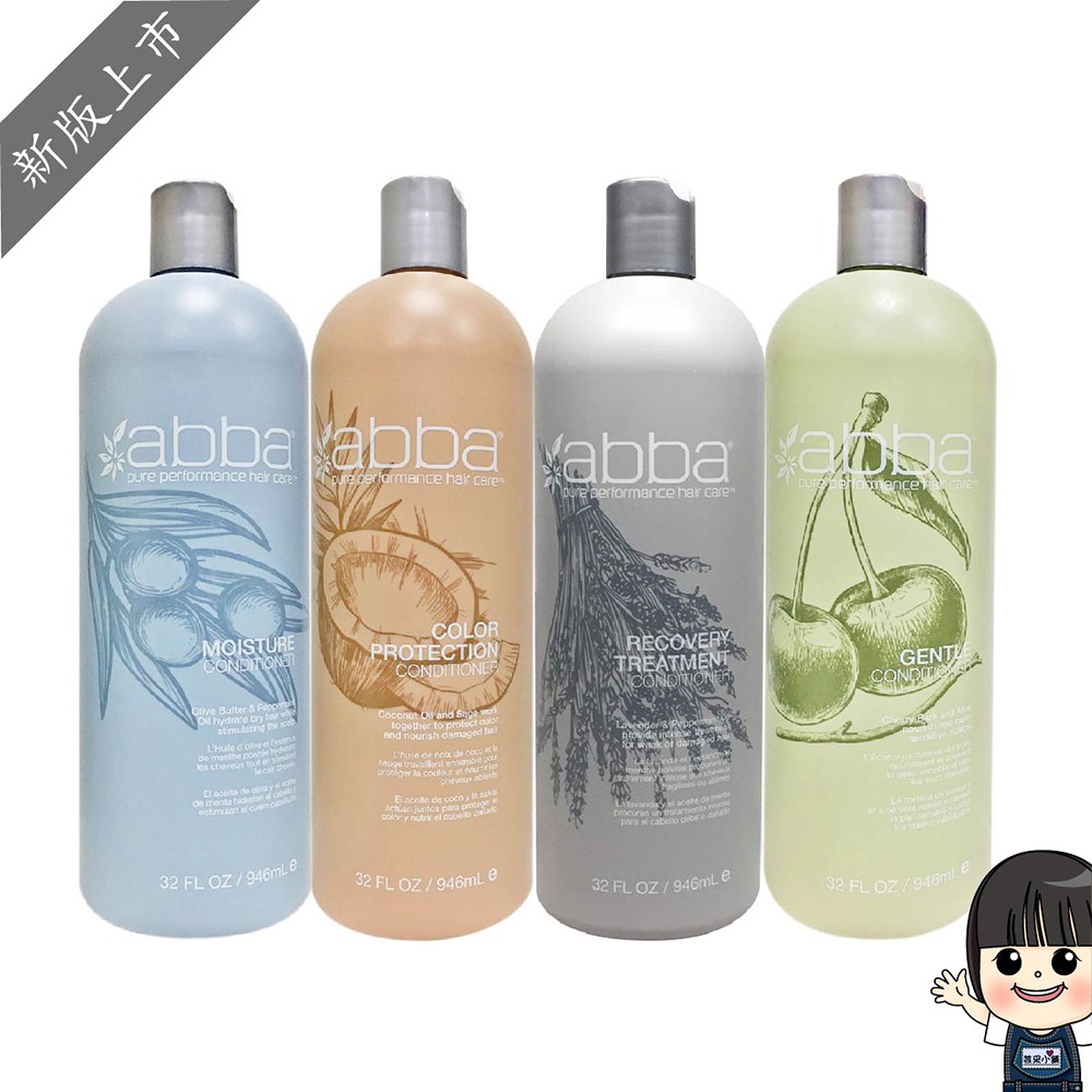 新瓶包裝 美國ABBA 凱蔚 蘆薈營養素/白藥/保濕 護髮素 946ml。芸采小舖。