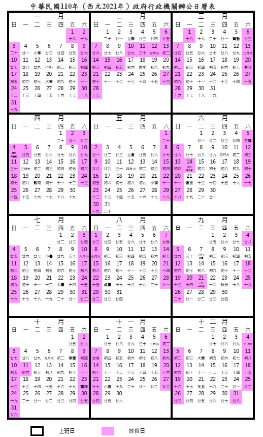 21 令和3年 民國110年台灣 日本行事曆及連續國定假日懶人包 Line旅遊